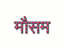 अगले 3 घंटे हो जाएं सावधान