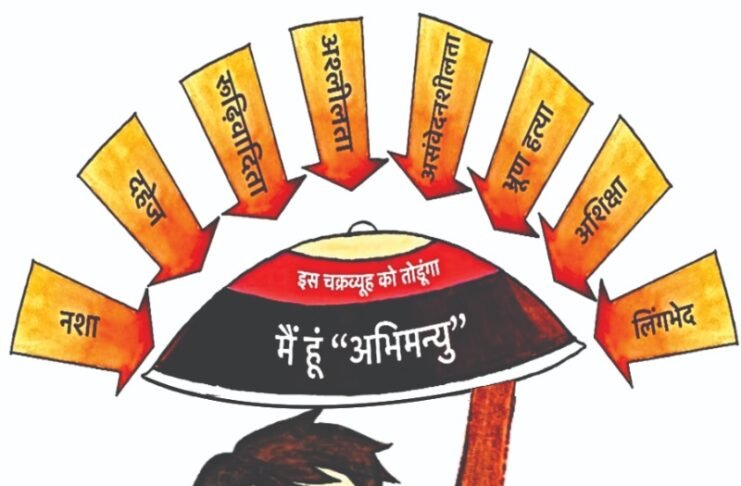 “मैं हूँ अभिमन्यु “अभियान की शुरुआत.